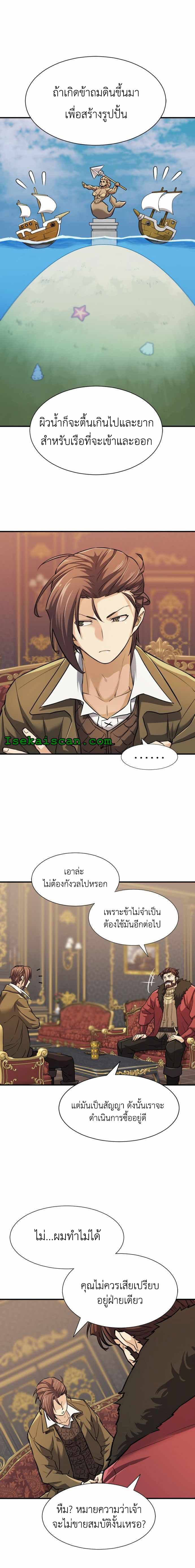 The World’s Best Engineer ยอดสถาปนิกผู้พิทักษ์อาณาจักร ตอนที่ 25 หน้า 14