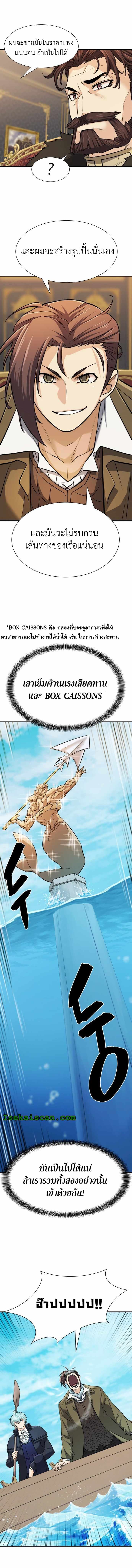 The World’s Best Engineer ยอดสถาปนิกผู้พิทักษ์อาณาจักร ตอนที่ 25 หน้า 15