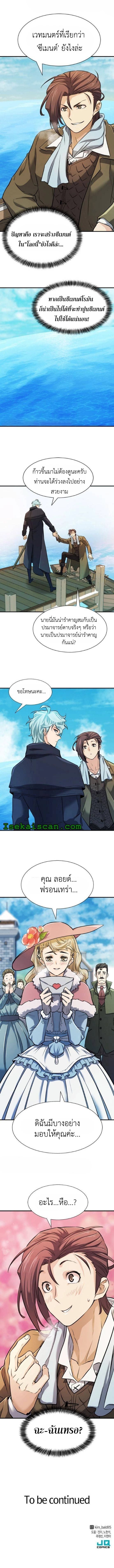 The World’s Best Engineer ยอดสถาปนิกผู้พิทักษ์อาณาจักร ตอนที่ 25 หน้า 18