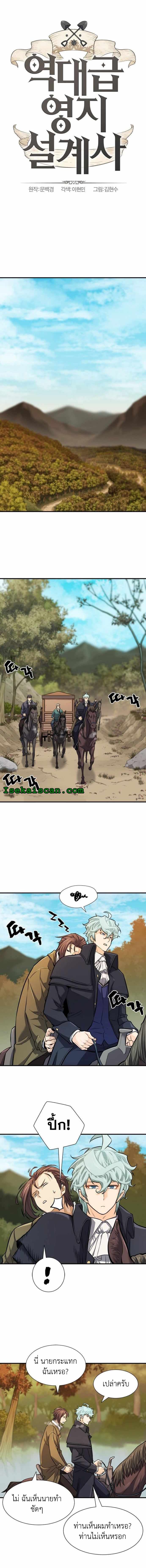 The World’s Best Engineer ยอดสถาปนิกผู้พิทักษ์อาณาจักร ตอนที่ 25 หน้า 2