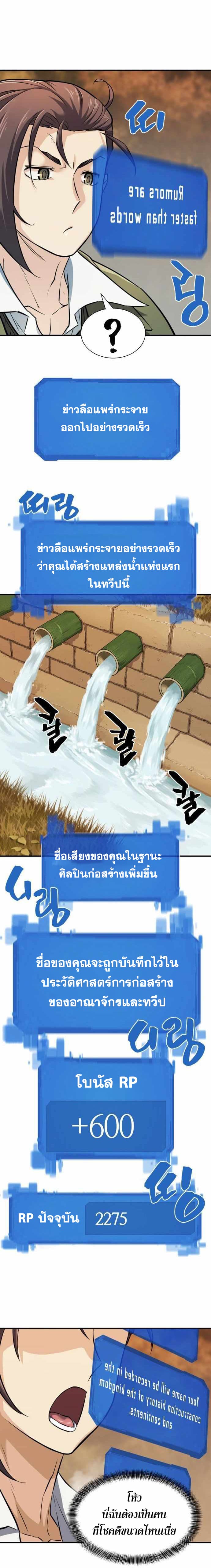 The World’s Best Engineer ยอดสถาปนิกผู้พิทักษ์อาณาจักร ตอนที่ 25 หน้า 5