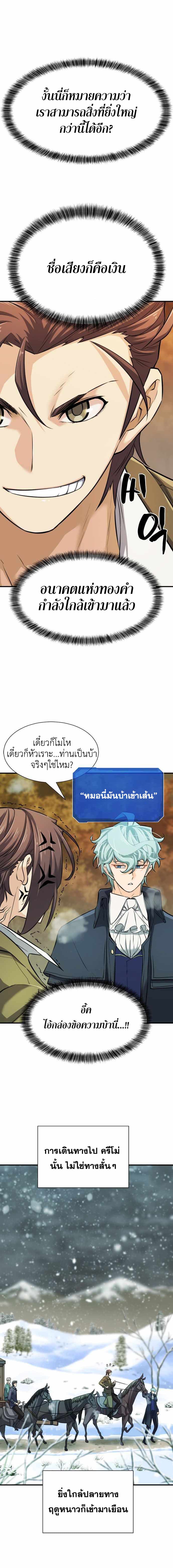 The World’s Best Engineer ยอดสถาปนิกผู้พิทักษ์อาณาจักร ตอนที่ 25 หน้า 6