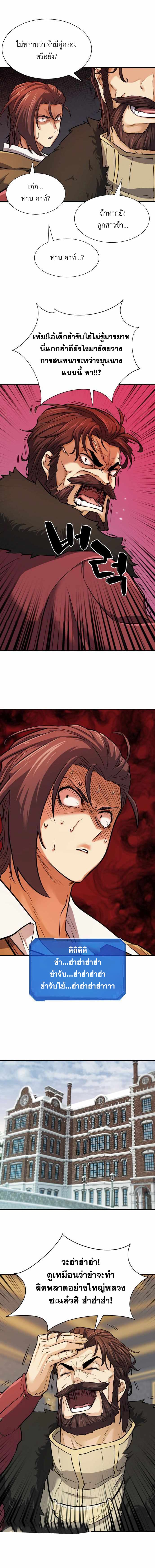 The World’s Best Engineer ยอดสถาปนิกผู้พิทักษ์อาณาจักร ตอนที่ 25 หน้า 8