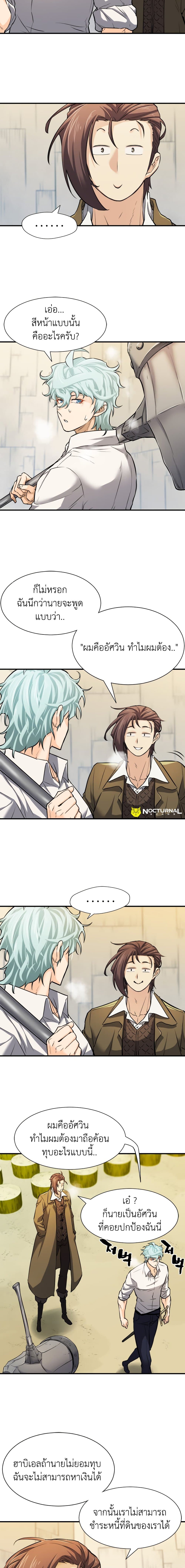 The World’s Best Engineer ยอดสถาปนิกผู้พิทักษ์อาณาจักร ตอนที่ 27 หน้า 10