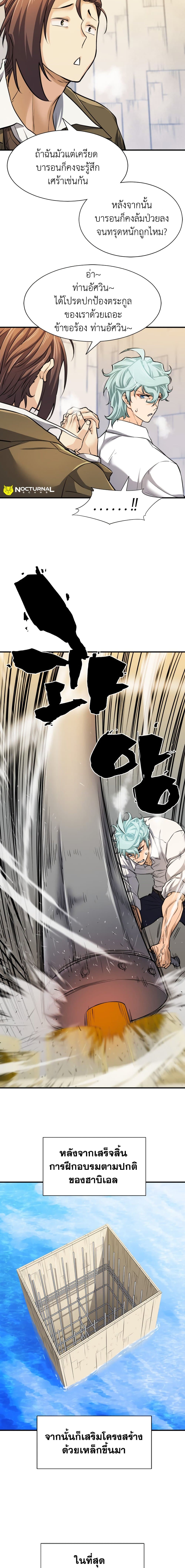 The World’s Best Engineer ยอดสถาปนิกผู้พิทักษ์อาณาจักร ตอนที่ 27 หน้า 11