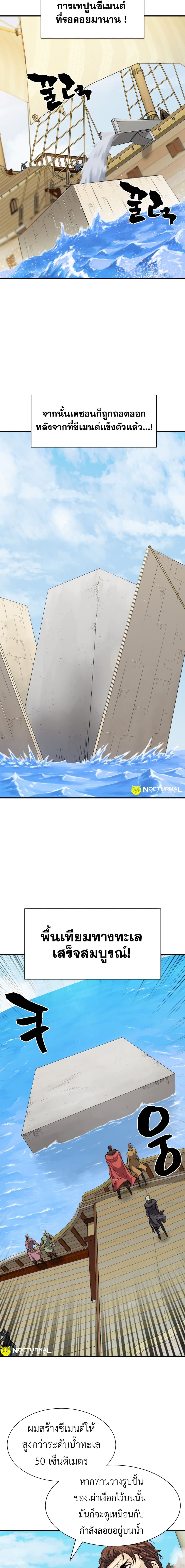 The World’s Best Engineer ยอดสถาปนิกผู้พิทักษ์อาณาจักร ตอนที่ 27 หน้า 12