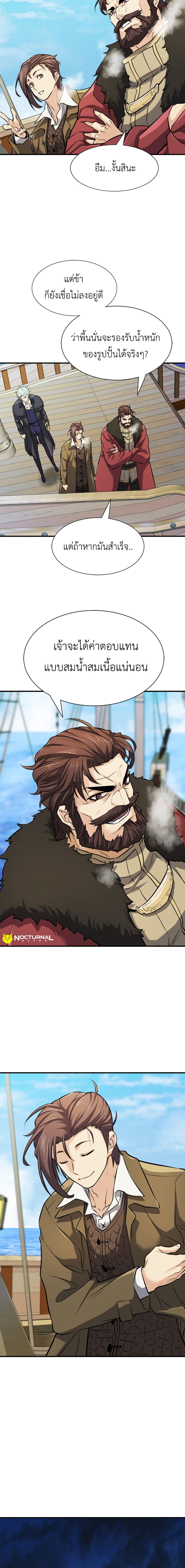 The World’s Best Engineer ยอดสถาปนิกผู้พิทักษ์อาณาจักร ตอนที่ 27 หน้า 13