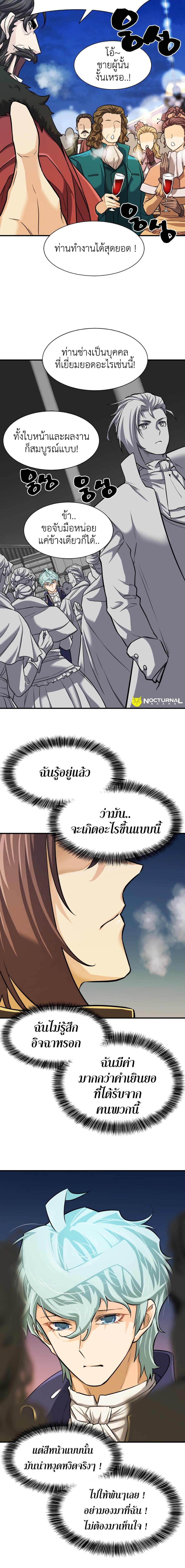 The World’s Best Engineer ยอดสถาปนิกผู้พิทักษ์อาณาจักร ตอนที่ 27 หน้า 16