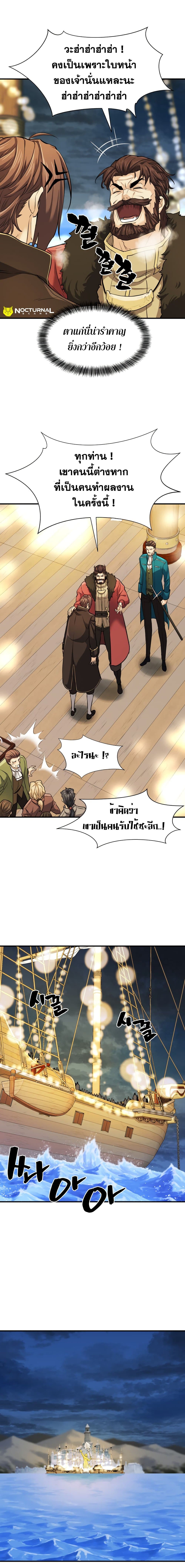 The World’s Best Engineer ยอดสถาปนิกผู้พิทักษ์อาณาจักร ตอนที่ 27 หน้า 17