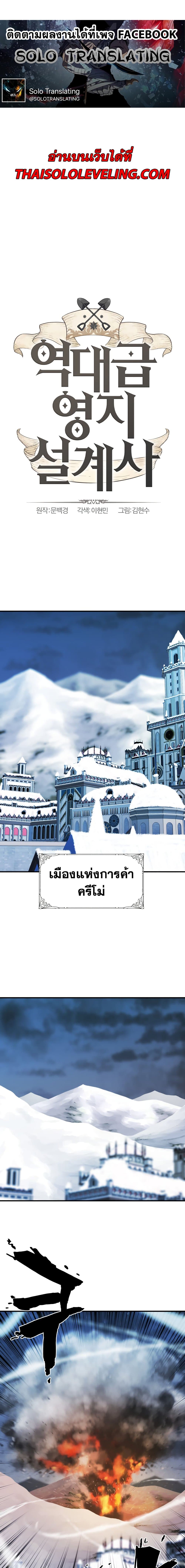 The World’s Best Engineer ยอดสถาปนิกผู้พิทักษ์อาณาจักร ตอนที่ 27 หน้า 2