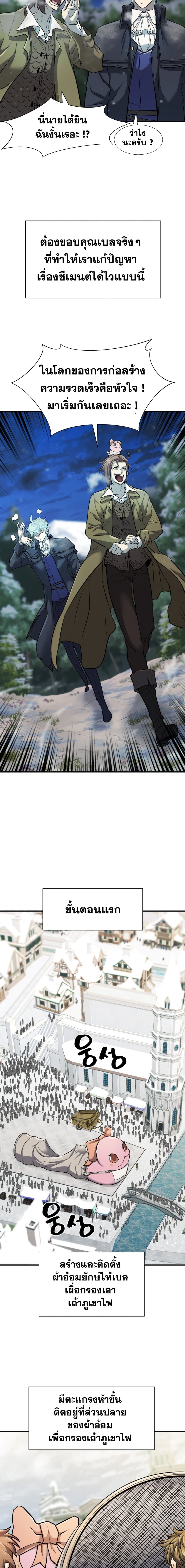 The World’s Best Engineer ยอดสถาปนิกผู้พิทักษ์อาณาจักร ตอนที่ 27 หน้า 5