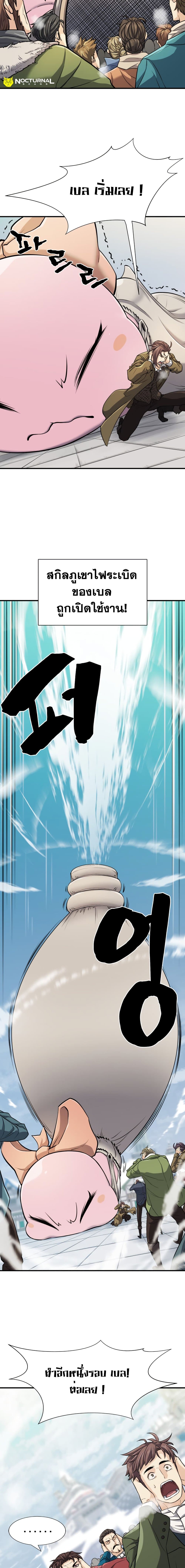 The World’s Best Engineer ยอดสถาปนิกผู้พิทักษ์อาณาจักร ตอนที่ 27 หน้า 6