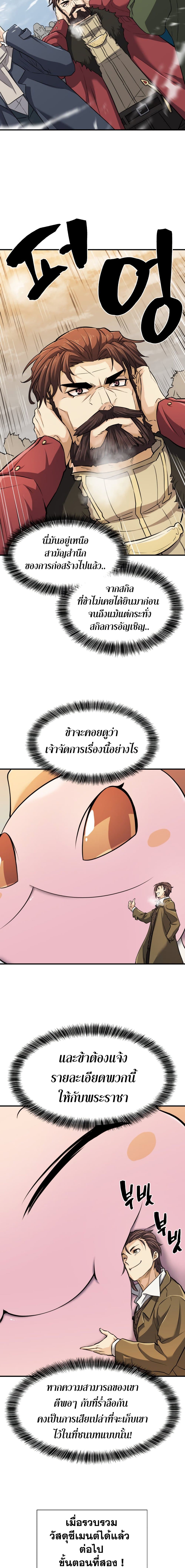 The World’s Best Engineer ยอดสถาปนิกผู้พิทักษ์อาณาจักร ตอนที่ 27 หน้า 7