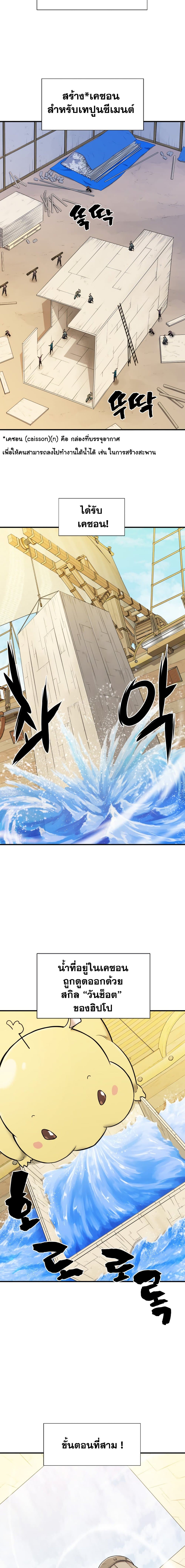 The World’s Best Engineer ยอดสถาปนิกผู้พิทักษ์อาณาจักร ตอนที่ 27 หน้า 8