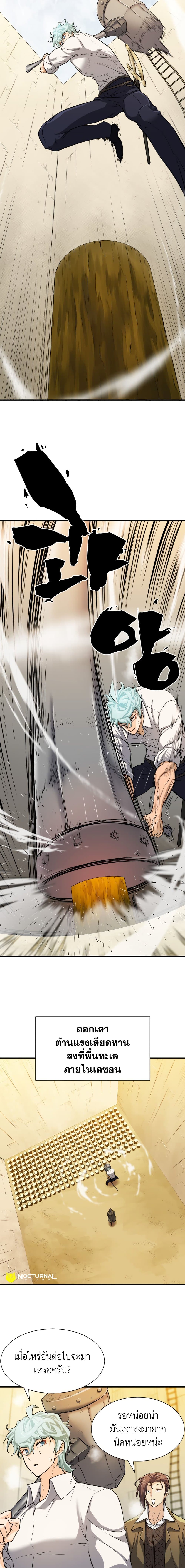 The World’s Best Engineer ยอดสถาปนิกผู้พิทักษ์อาณาจักร ตอนที่ 27 หน้า 9