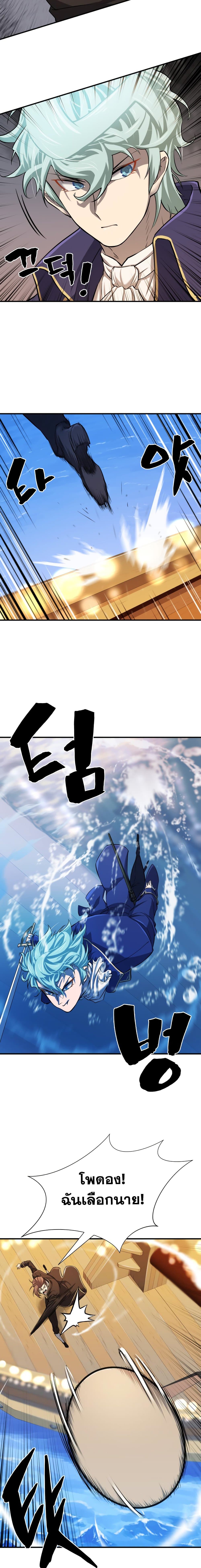 The World’s Best Engineer ยอดสถาปนิกผู้พิทักษ์อาณาจักร ตอนที่ 28 หน้า 11