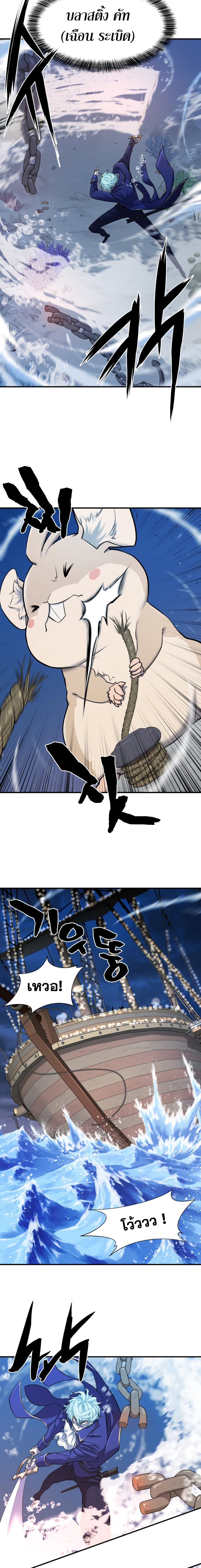 The World’s Best Engineer ยอดสถาปนิกผู้พิทักษ์อาณาจักร ตอนที่ 28 หน้า 13
