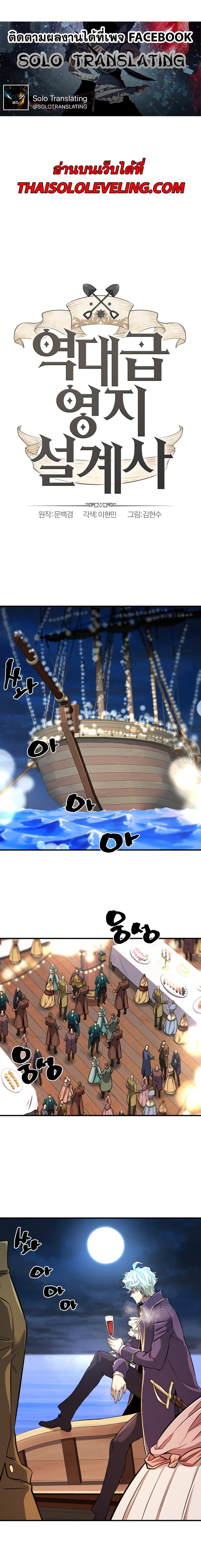 The World’s Best Engineer ยอดสถาปนิกผู้พิทักษ์อาณาจักร ตอนที่ 28 หน้า 2