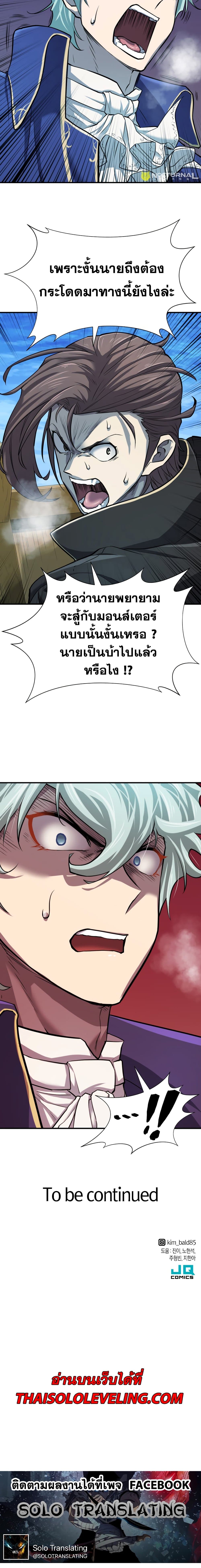 The World’s Best Engineer ยอดสถาปนิกผู้พิทักษ์อาณาจักร ตอนที่ 28 หน้า 21