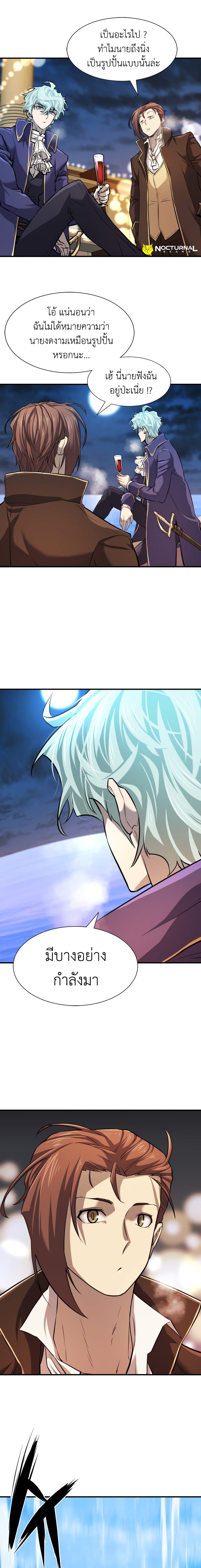 The World’s Best Engineer ยอดสถาปนิกผู้พิทักษ์อาณาจักร ตอนที่ 28 หน้า 4