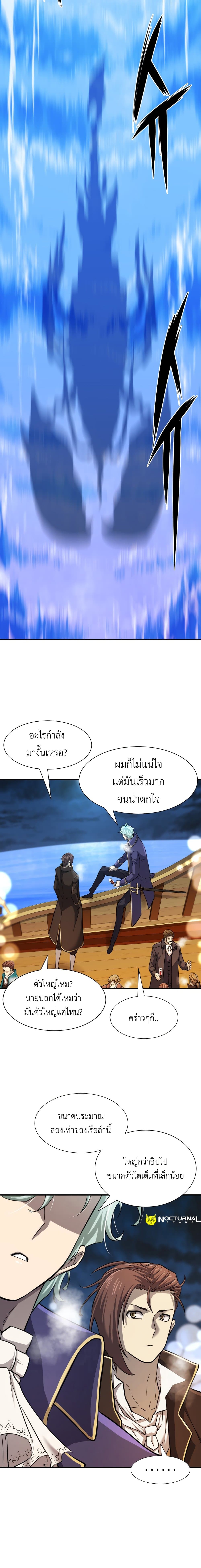 The World’s Best Engineer ยอดสถาปนิกผู้พิทักษ์อาณาจักร ตอนที่ 28 หน้า 5