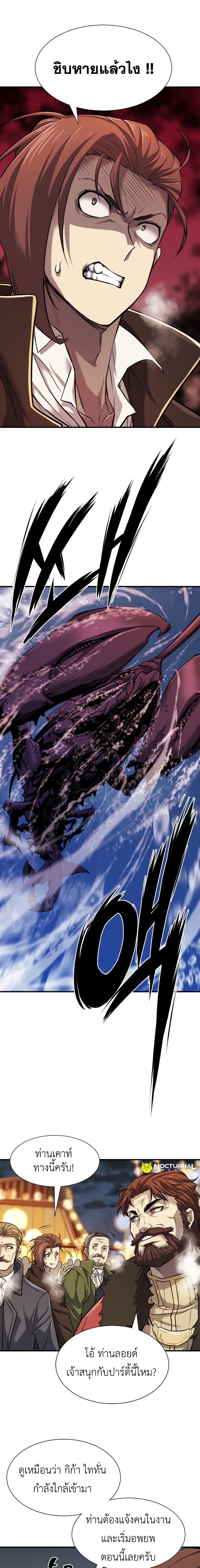 The World’s Best Engineer ยอดสถาปนิกผู้พิทักษ์อาณาจักร ตอนที่ 28 หน้า 6