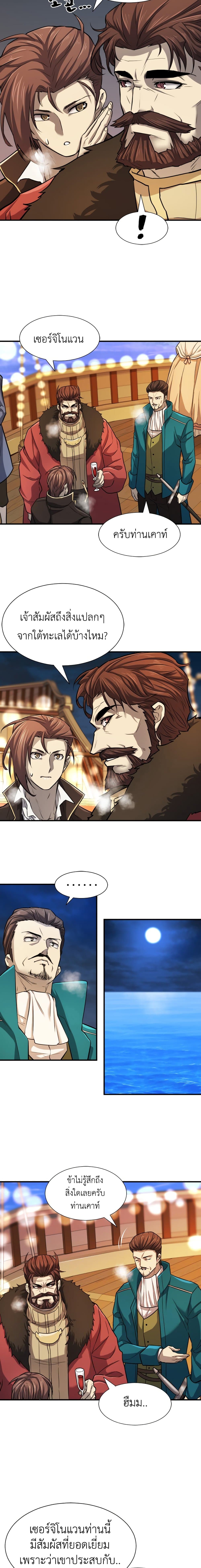 The World’s Best Engineer ยอดสถาปนิกผู้พิทักษ์อาณาจักร ตอนที่ 28 หน้า 7
