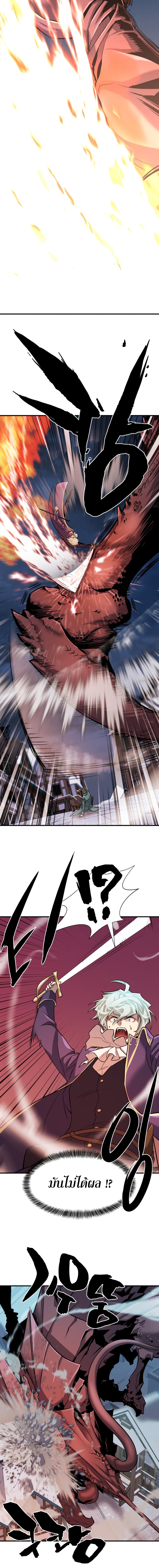 The World’s Best Engineer ยอดสถาปนิกผู้พิทักษ์อาณาจักร ตอนที่ 29 หน้า 11