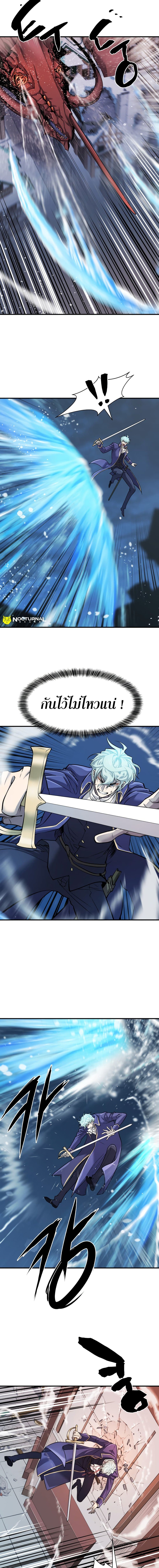 The World’s Best Engineer ยอดสถาปนิกผู้พิทักษ์อาณาจักร ตอนที่ 29 หน้า 13