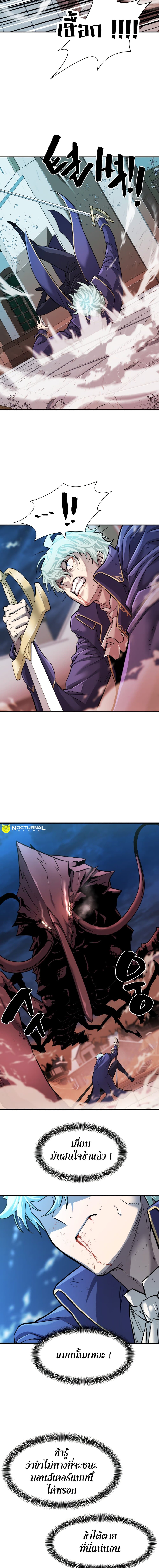 The World’s Best Engineer ยอดสถาปนิกผู้พิทักษ์อาณาจักร ตอนที่ 29 หน้า 14