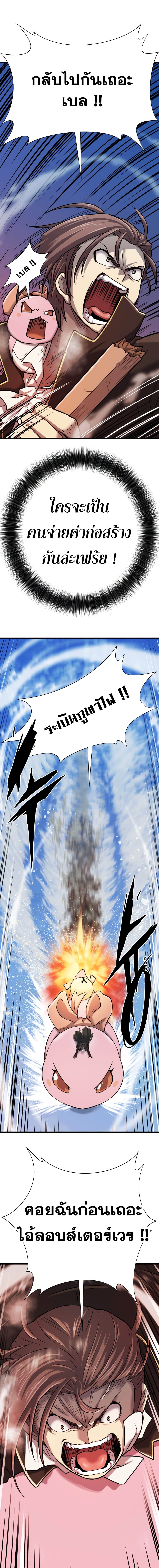 The World’s Best Engineer ยอดสถาปนิกผู้พิทักษ์อาณาจักร ตอนที่ 29 หน้า 17