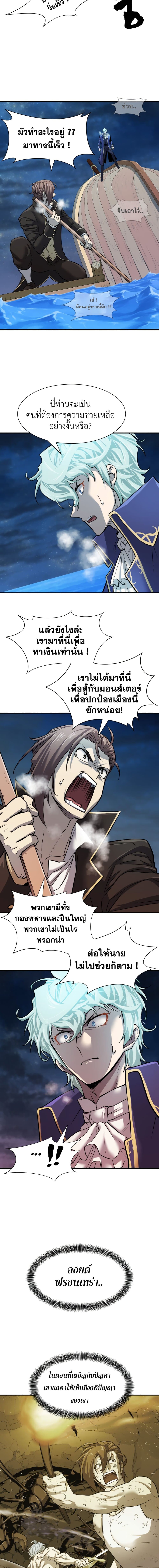 The World’s Best Engineer ยอดสถาปนิกผู้พิทักษ์อาณาจักร ตอนที่ 29 หน้า 3