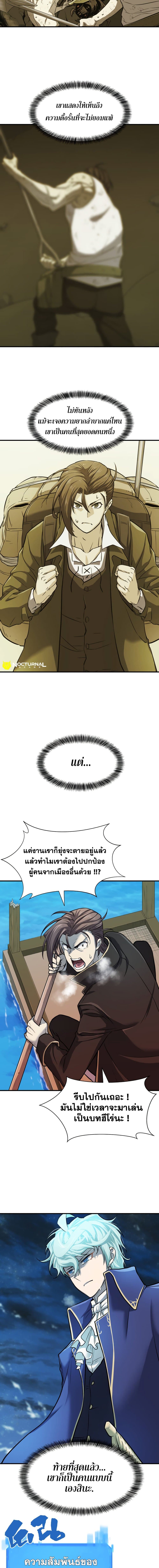 The World’s Best Engineer ยอดสถาปนิกผู้พิทักษ์อาณาจักร ตอนที่ 29 หน้า 4