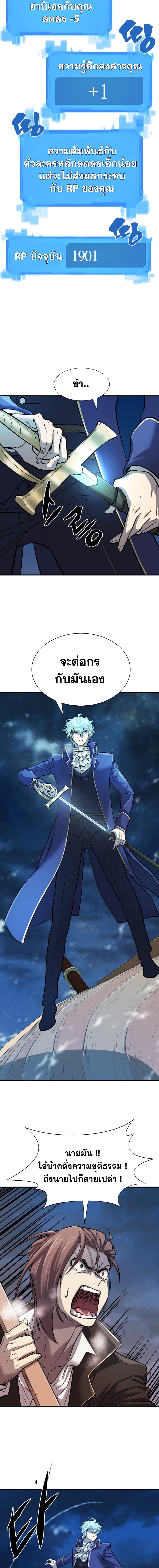 The World’s Best Engineer ยอดสถาปนิกผู้พิทักษ์อาณาจักร ตอนที่ 29 หน้า 5