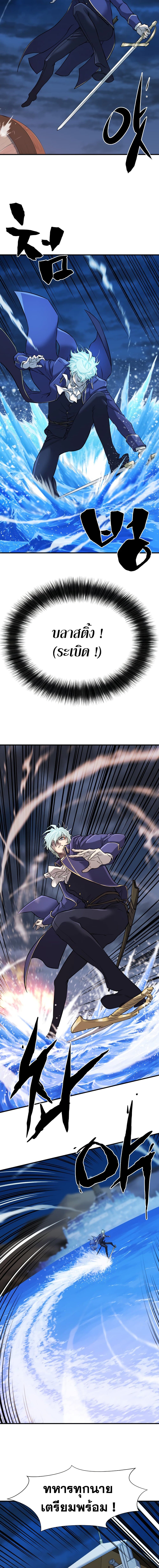 The World’s Best Engineer ยอดสถาปนิกผู้พิทักษ์อาณาจักร ตอนที่ 29 หน้า 6
