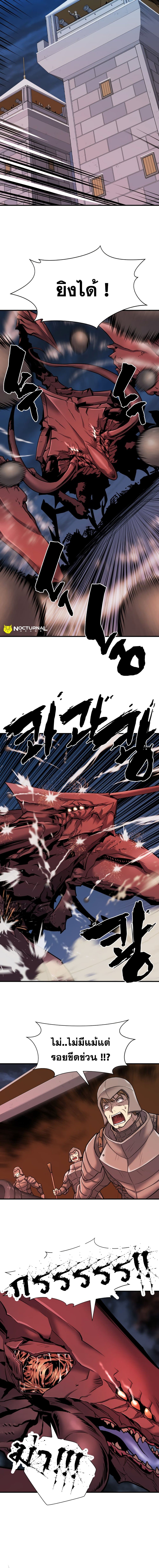 The World’s Best Engineer ยอดสถาปนิกผู้พิทักษ์อาณาจักร ตอนที่ 29 หน้า 7