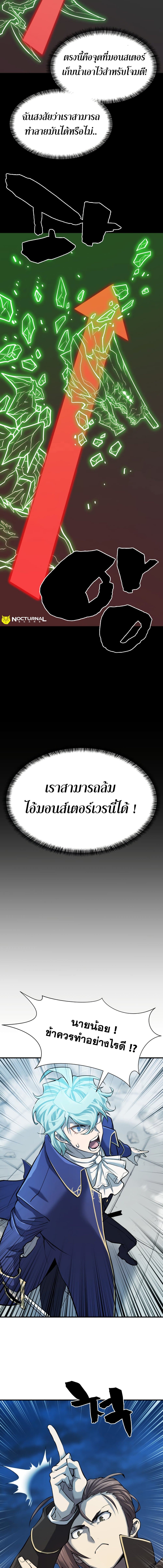 The World’s Best Engineer ยอดสถาปนิกผู้พิทักษ์อาณาจักร ตอนที่ 30 หน้า 10