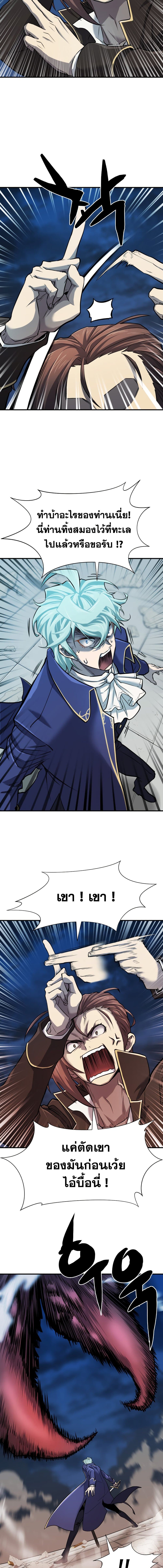 The World’s Best Engineer ยอดสถาปนิกผู้พิทักษ์อาณาจักร ตอนที่ 30 หน้า 11