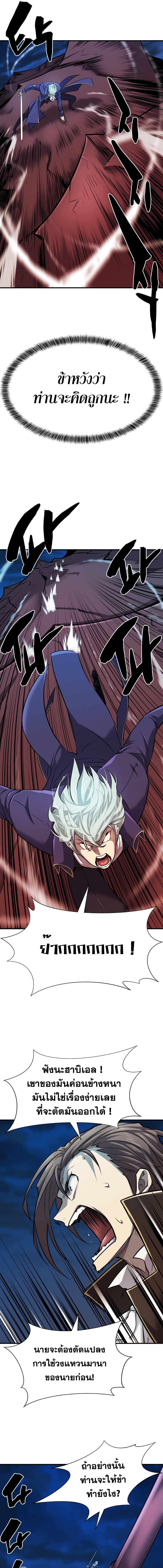 The World’s Best Engineer ยอดสถาปนิกผู้พิทักษ์อาณาจักร ตอนที่ 30 หน้า 13