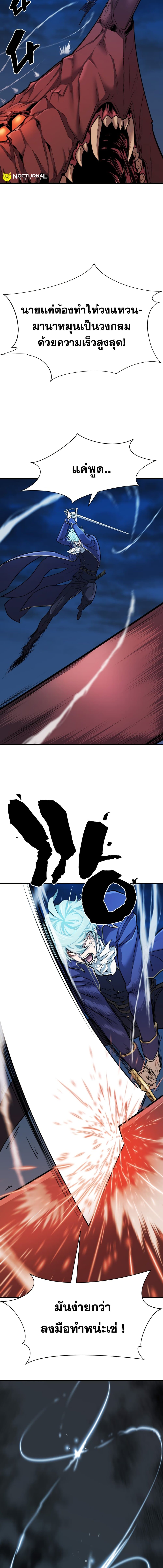 The World’s Best Engineer ยอดสถาปนิกผู้พิทักษ์อาณาจักร ตอนที่ 30 หน้า 14