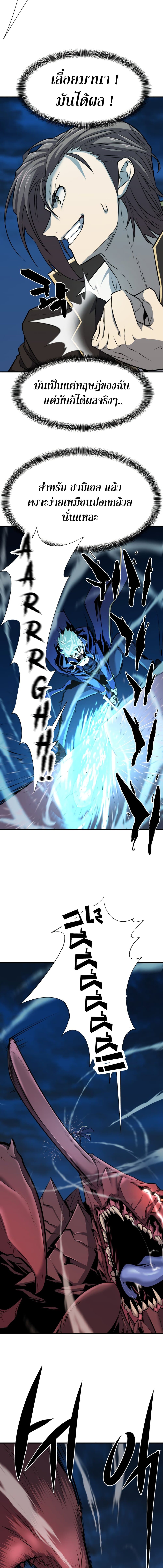 The World’s Best Engineer ยอดสถาปนิกผู้พิทักษ์อาณาจักร ตอนที่ 30 หน้า 16