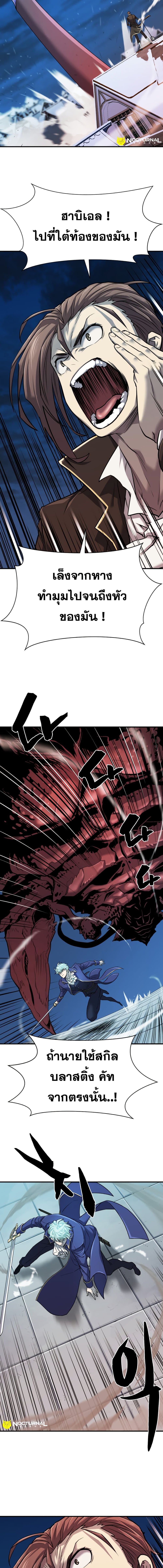 The World’s Best Engineer ยอดสถาปนิกผู้พิทักษ์อาณาจักร ตอนที่ 30 หน้า 19