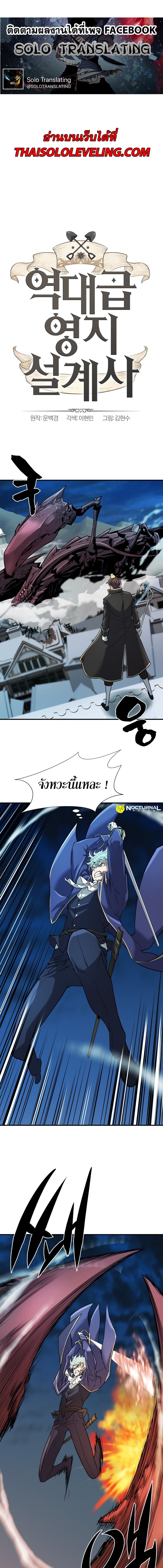 The World’s Best Engineer ยอดสถาปนิกผู้พิทักษ์อาณาจักร ตอนที่ 30 หน้า 2