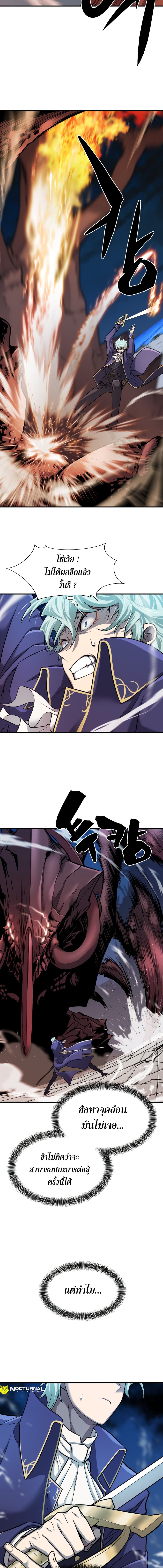 The World’s Best Engineer ยอดสถาปนิกผู้พิทักษ์อาณาจักร ตอนที่ 30 หน้า 3