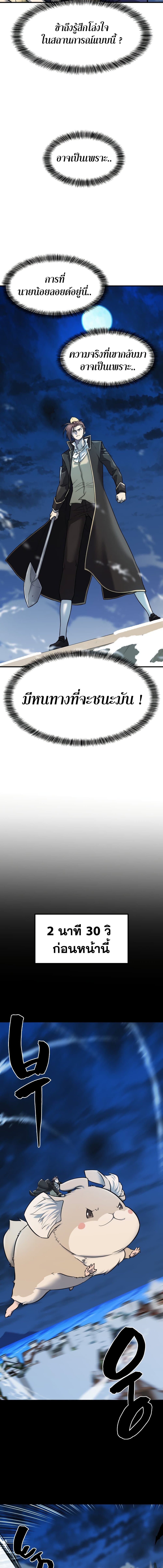 The World’s Best Engineer ยอดสถาปนิกผู้พิทักษ์อาณาจักร ตอนที่ 30 หน้า 4