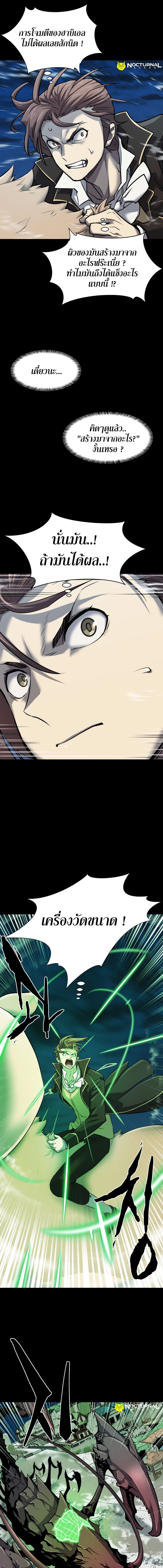 The World’s Best Engineer ยอดสถาปนิกผู้พิทักษ์อาณาจักร ตอนที่ 30 หน้า 6