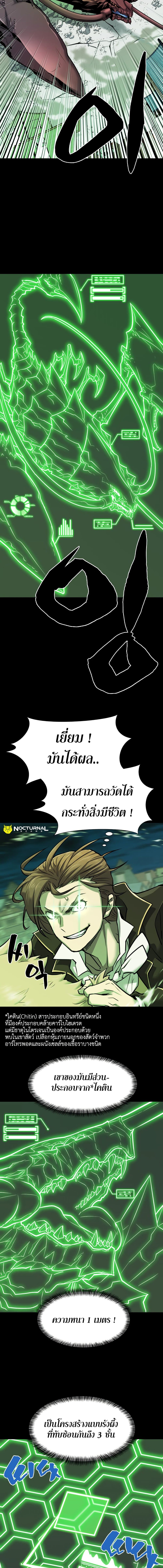 The World’s Best Engineer ยอดสถาปนิกผู้พิทักษ์อาณาจักร ตอนที่ 30 หน้า 7