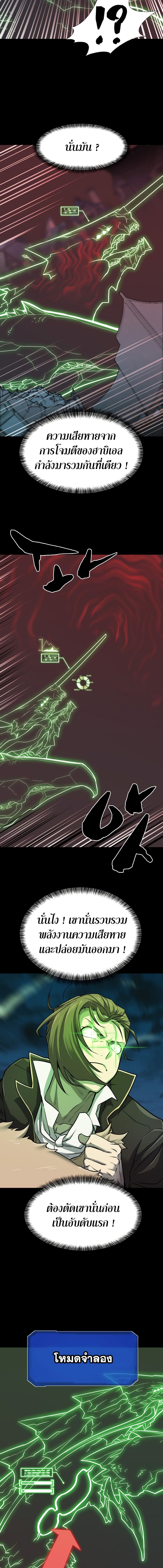 The World’s Best Engineer ยอดสถาปนิกผู้พิทักษ์อาณาจักร ตอนที่ 30 หน้า 9