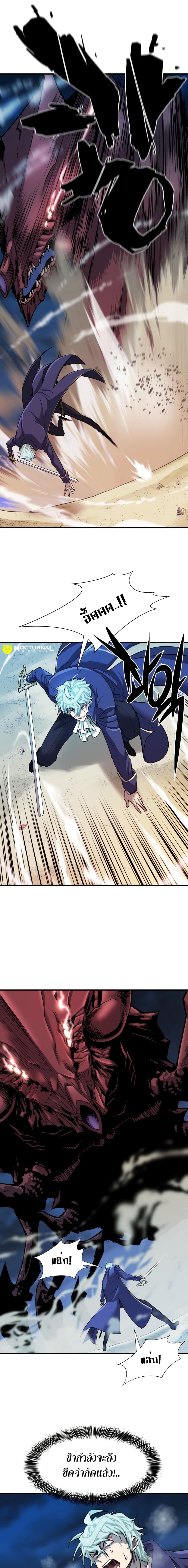 The World’s Best Engineer ยอดสถาปนิกผู้พิทักษ์อาณาจักร ตอนที่ 31 หน้า 10