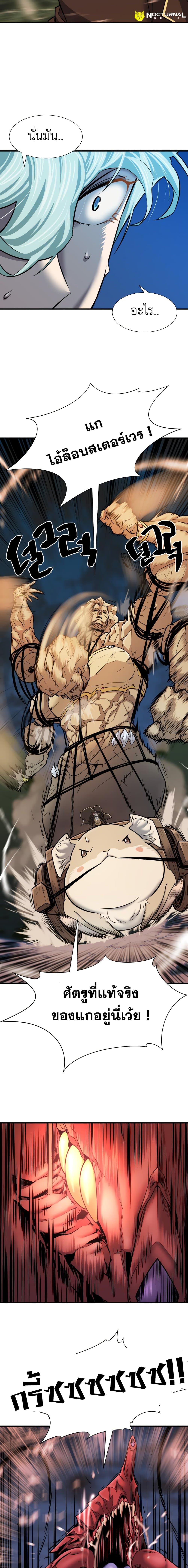 The World’s Best Engineer ยอดสถาปนิกผู้พิทักษ์อาณาจักร ตอนที่ 31 หน้า 14